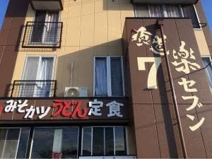 セブン