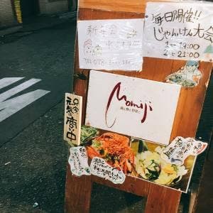 鶏と魚と野菜と Momiji-もみじー