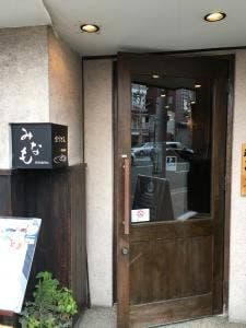 みなも