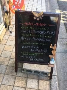 パン工房 モンマルトル