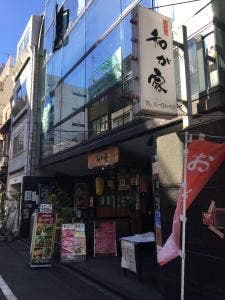 和が家
