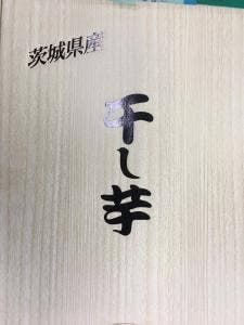 干し芋のいいじま