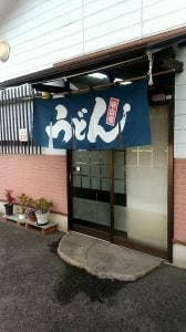 三よし