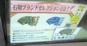 珍味堂宇井
