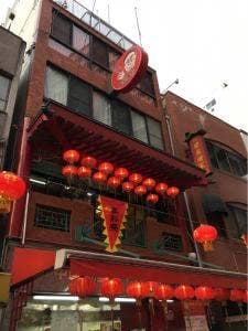 廣記商行 南京町本店