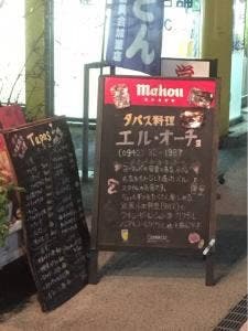 エル・オーチョ