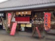 日韓亭 道の駅きよかわ