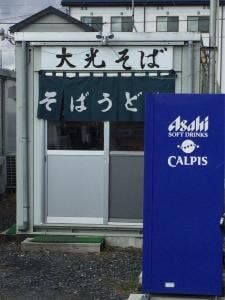 大光そば