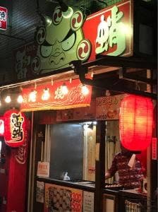 雷蛸