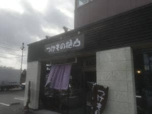 つけもの樋山 那須店