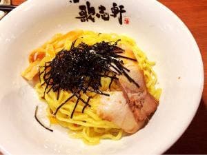 油そば専門店 歌志軒 鶴舞店