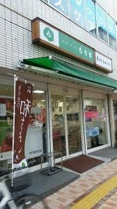 もち吉 鹿児島店
