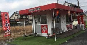 たこ道楽 仁保店