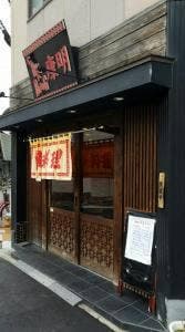 Chuka Dining 康明