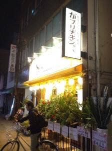 骨付鳥、からあげ、焼鳥 がブリチキン。 浄心駅前店