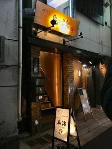 鳥治