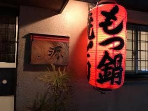 焼鳥 源