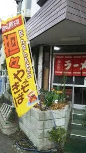 高松食堂
