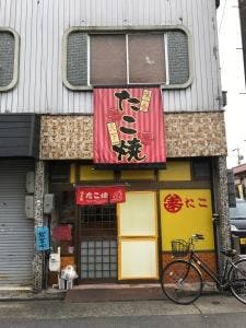 幸たこ