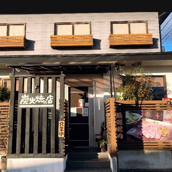 炭火焼の店　ロンドン