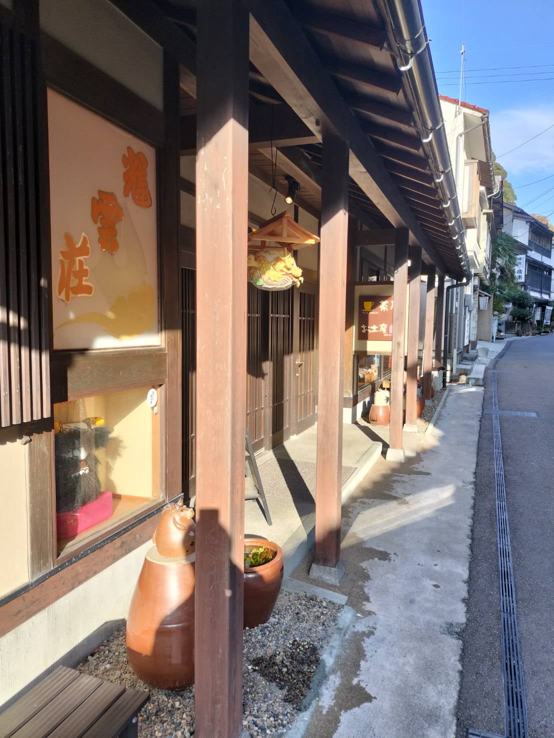 寛ぎの宿　輝雲荘　茶房