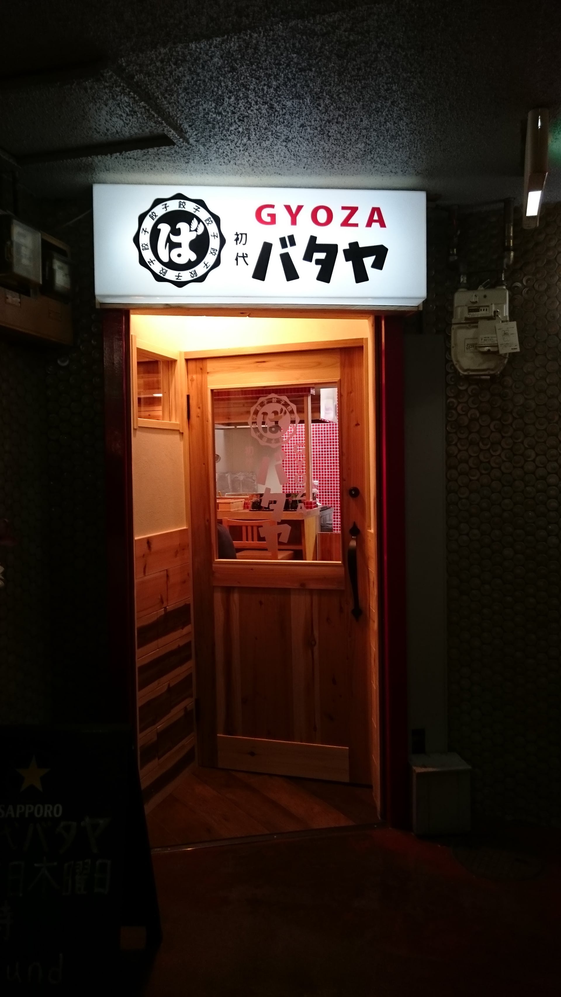 初代バタヤ