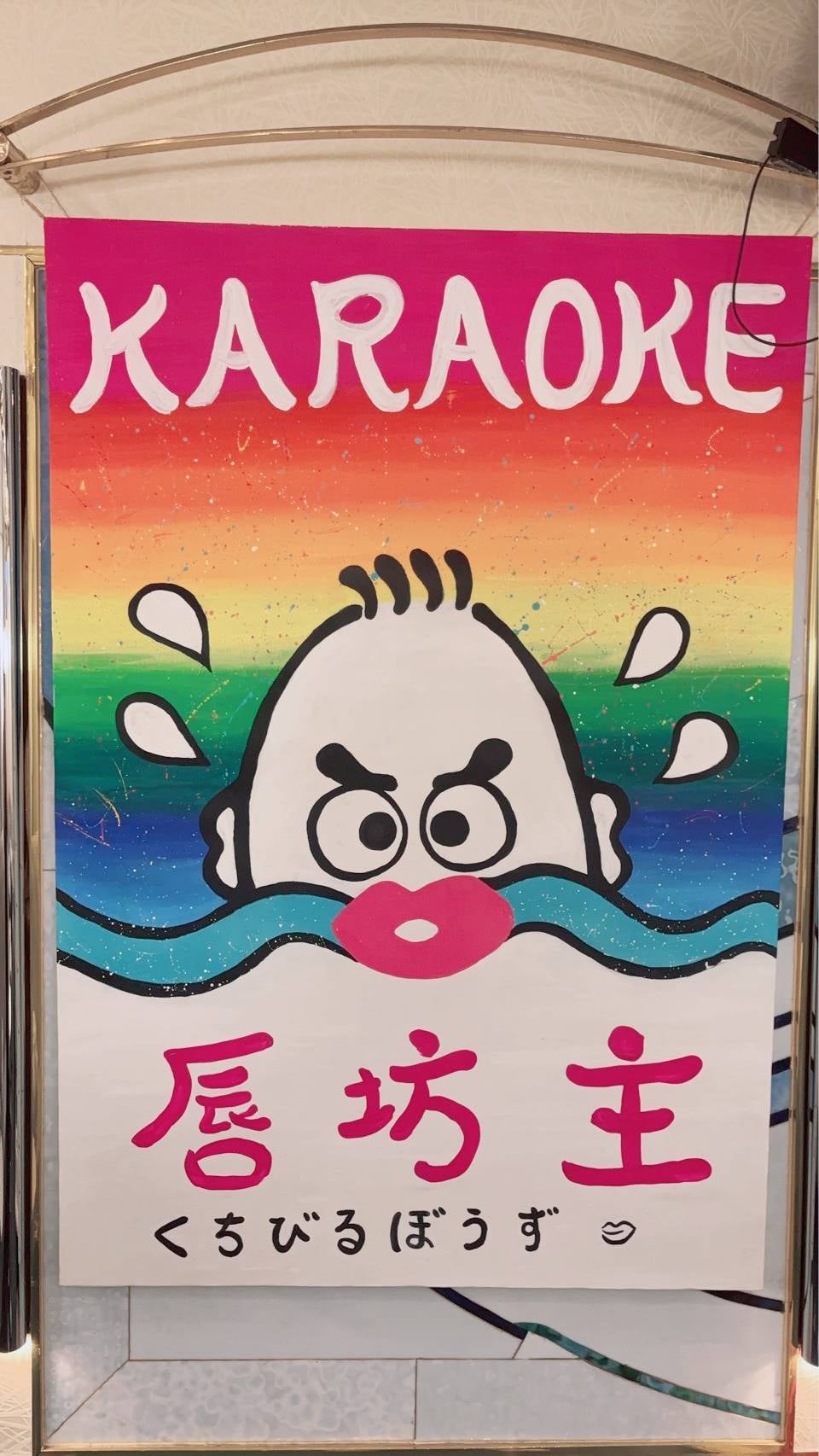唇坊主　KcBR bar