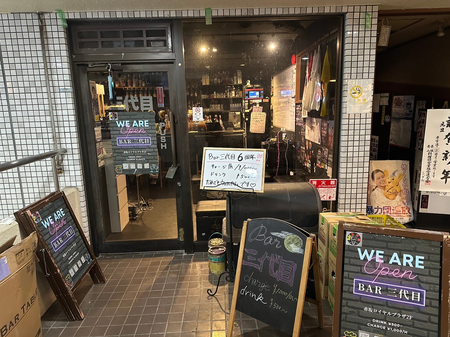 Bar三代目 赤坂店