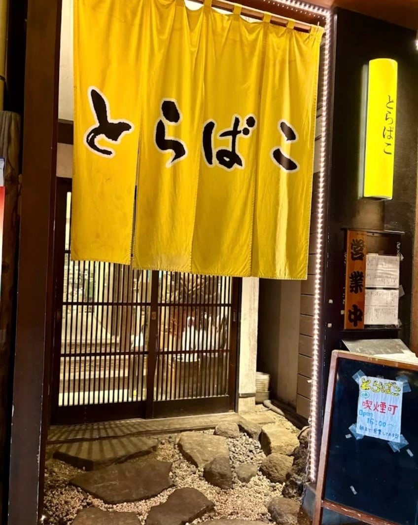 とらばこ