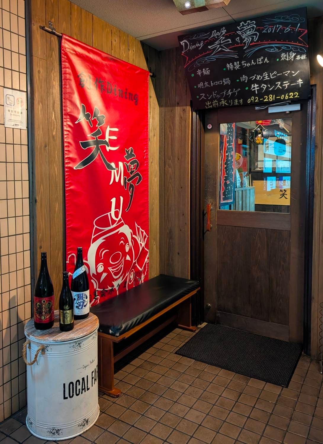 博多 Dining笑夢