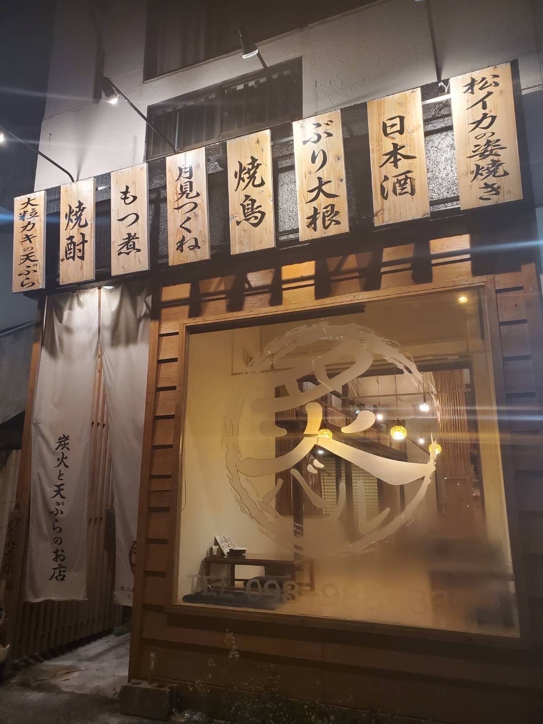 炭火創作ダイニング 炙バル