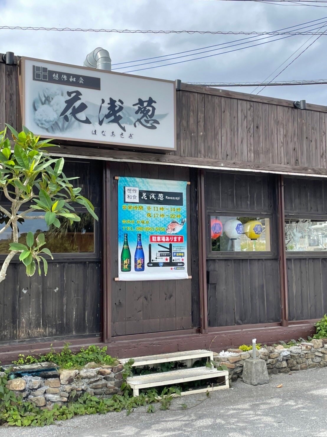 想作和食　花浅葱