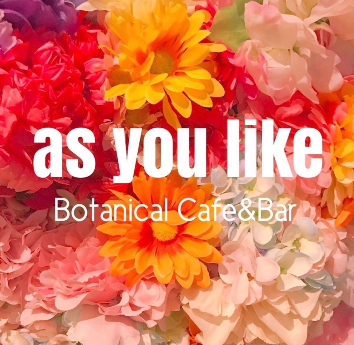 ?味わう癒しの時間?Botanical Cafe&Bar   ?as you lボタニカルカフェ&バー　アズユーライク