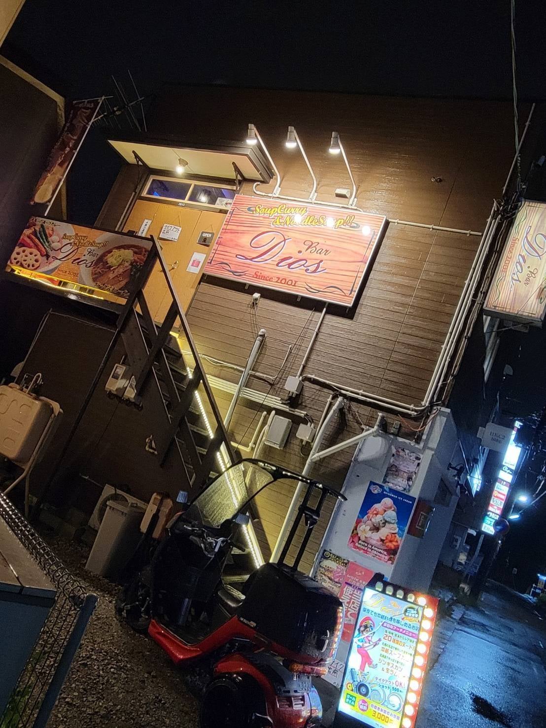 スープカレー＆ラーメン ダイニングバー ディオス