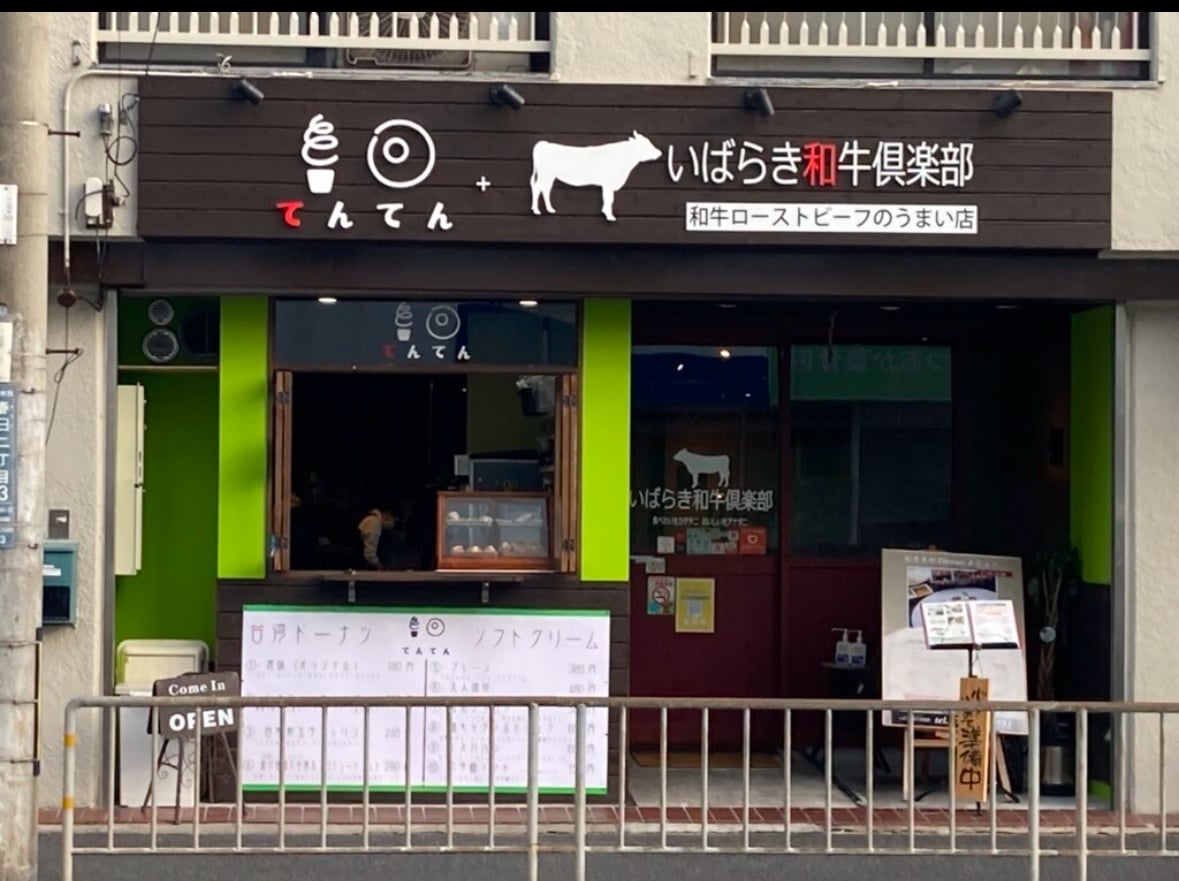 いばらき和牛倶楽部