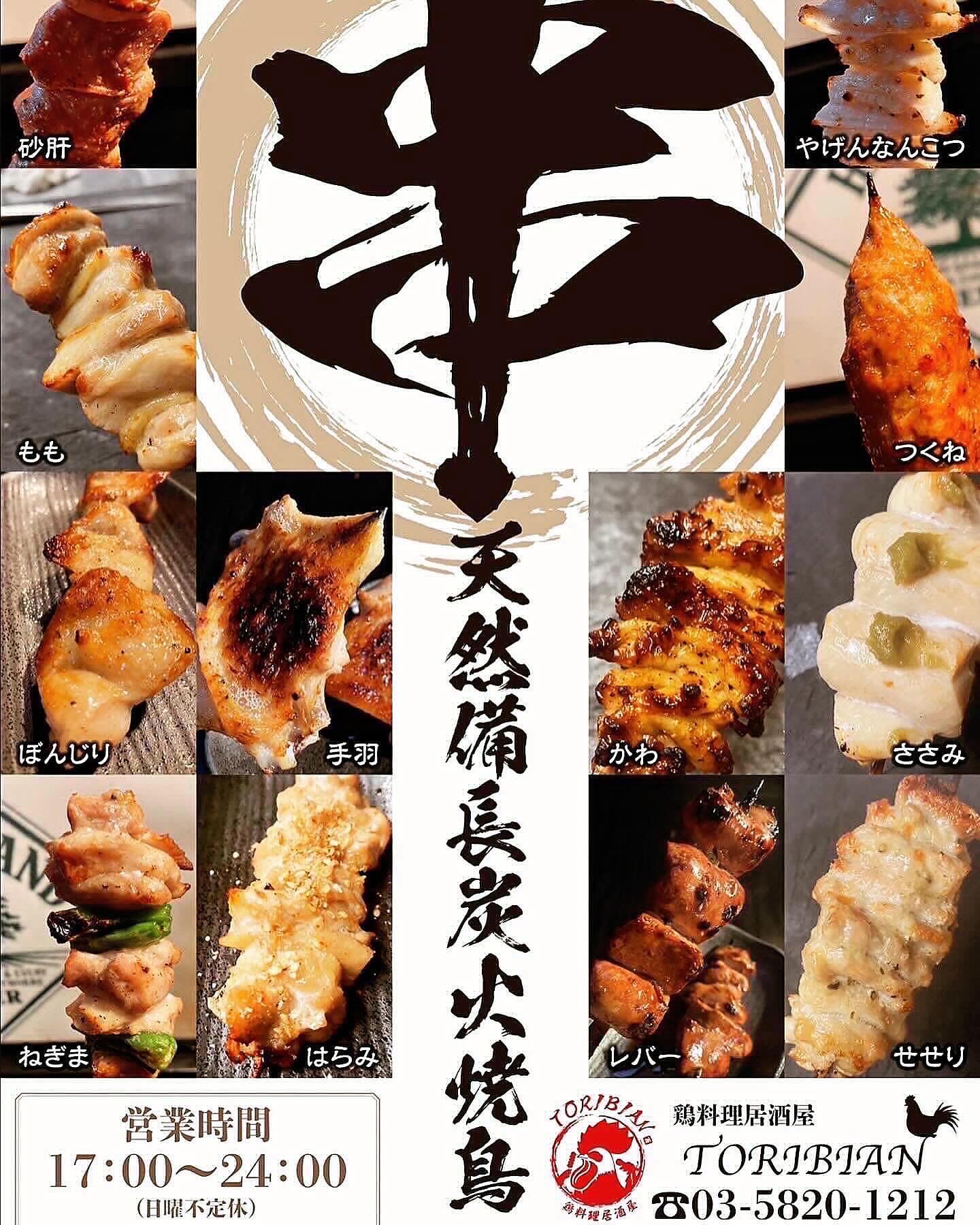 鶏料理居酒屋TORIBIANトリビアン