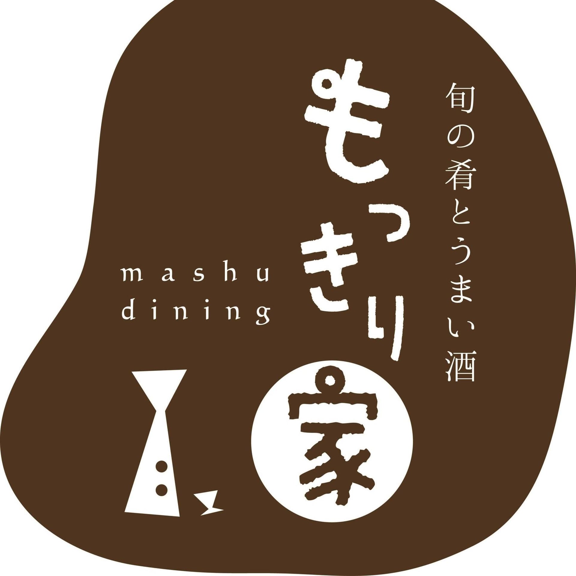 摩周の居酒屋 もっきり家