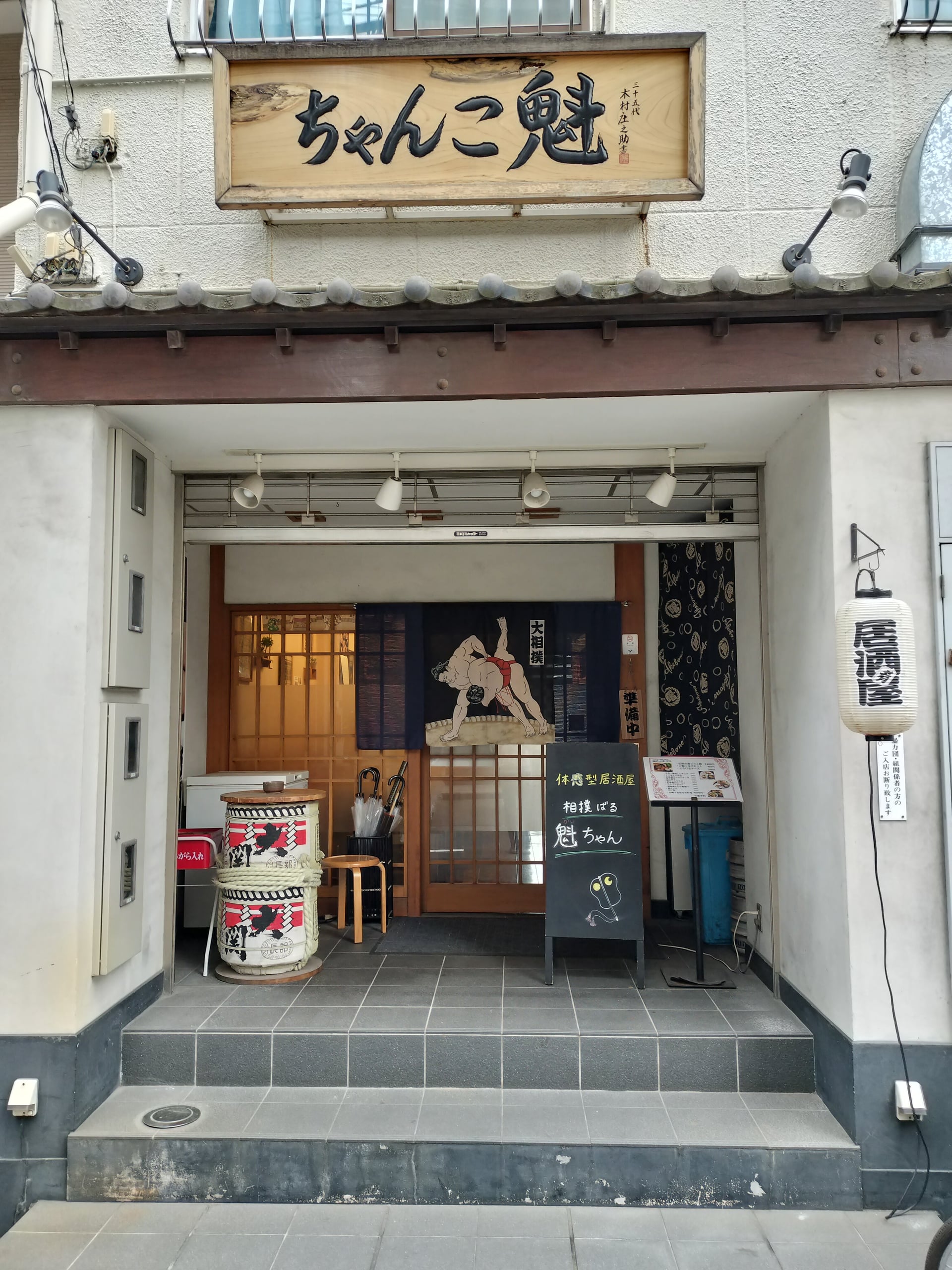 相撲ばる魁ちゃん