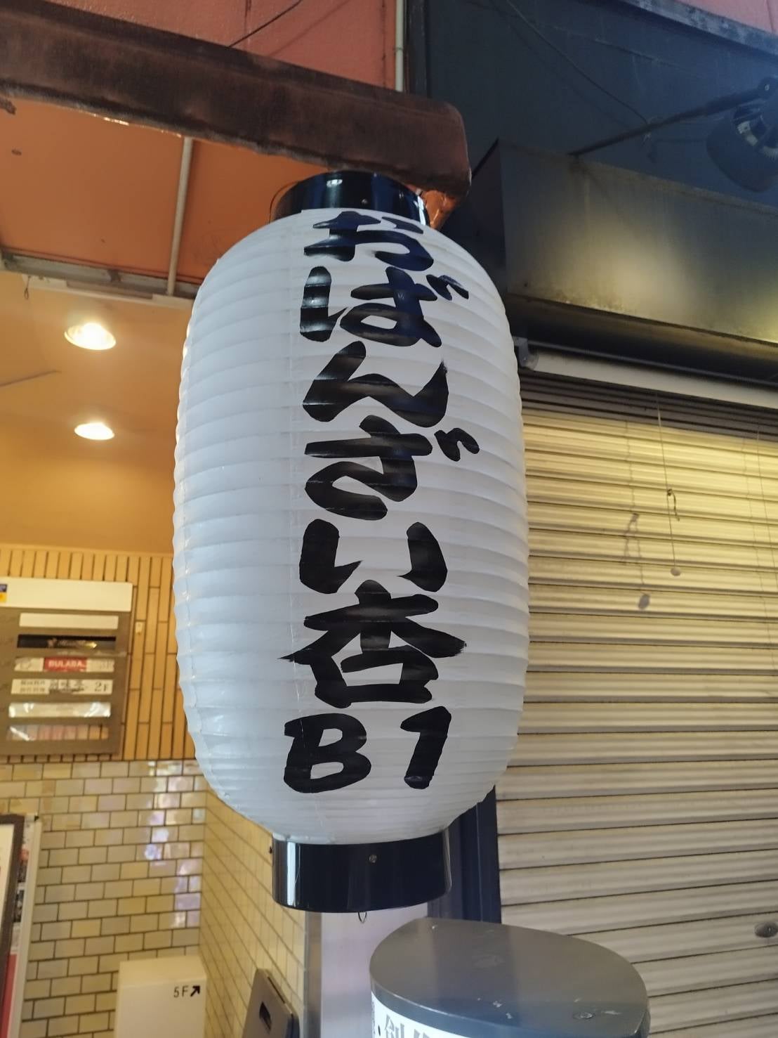 おばんざい杏　赤坂