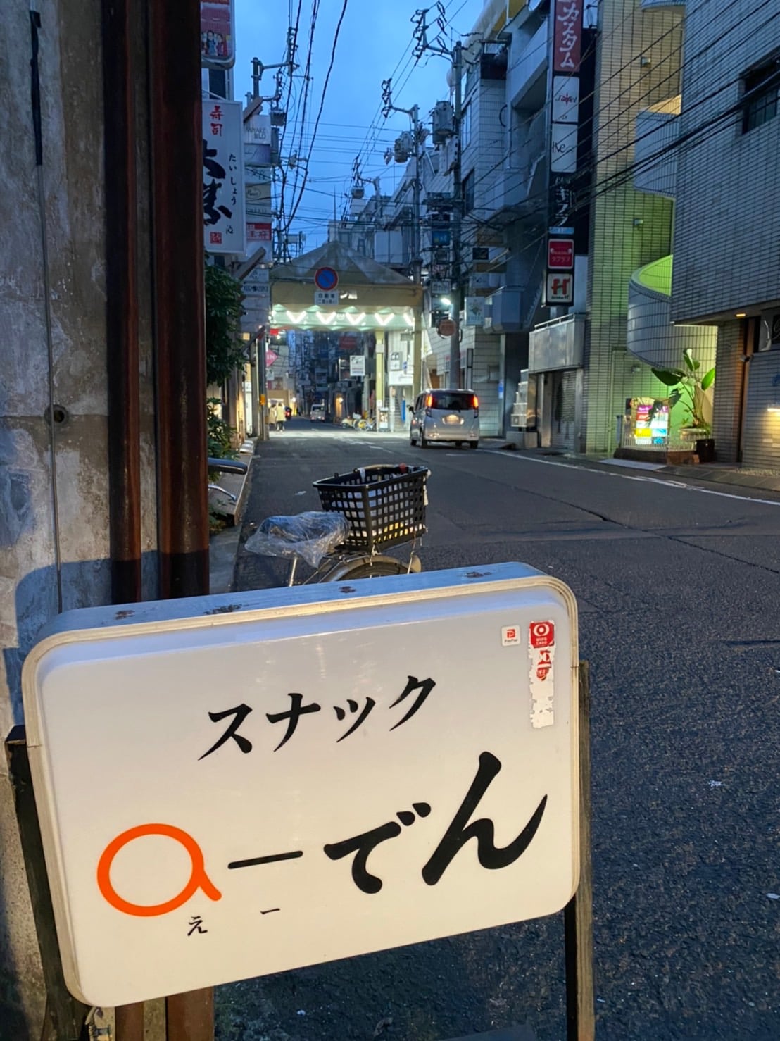 スナックニューaーでん