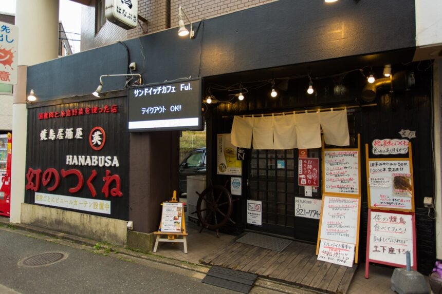 焼鳥居酒屋 英