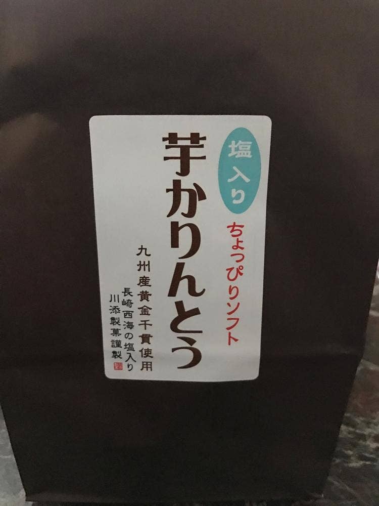 川添製菓