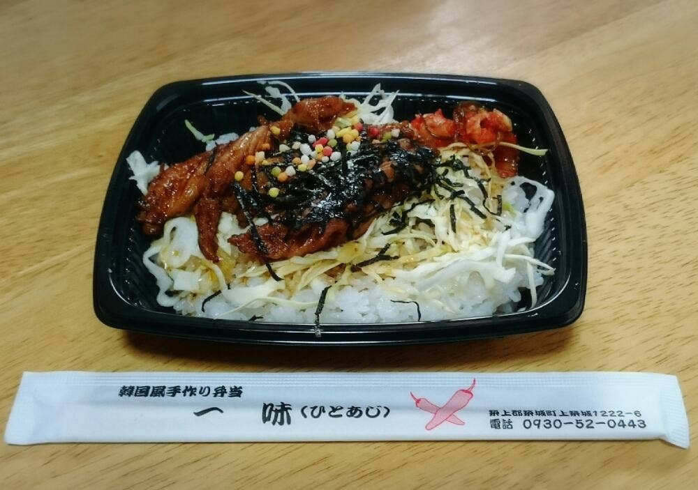 韓国風手作り弁当 一味
