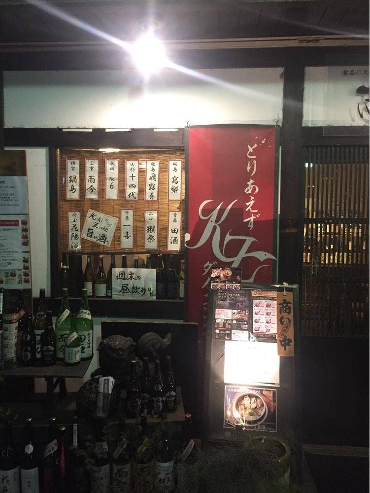 KikiZakeダイニング 志喜