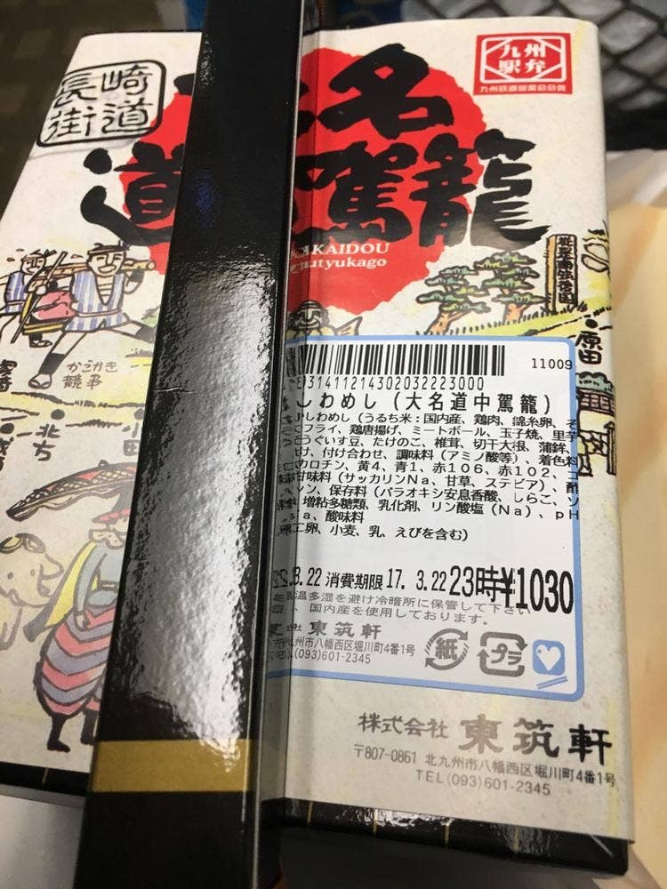 駅弁処