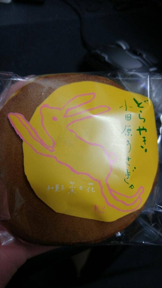 和菓子 菜の花 西武小田原店