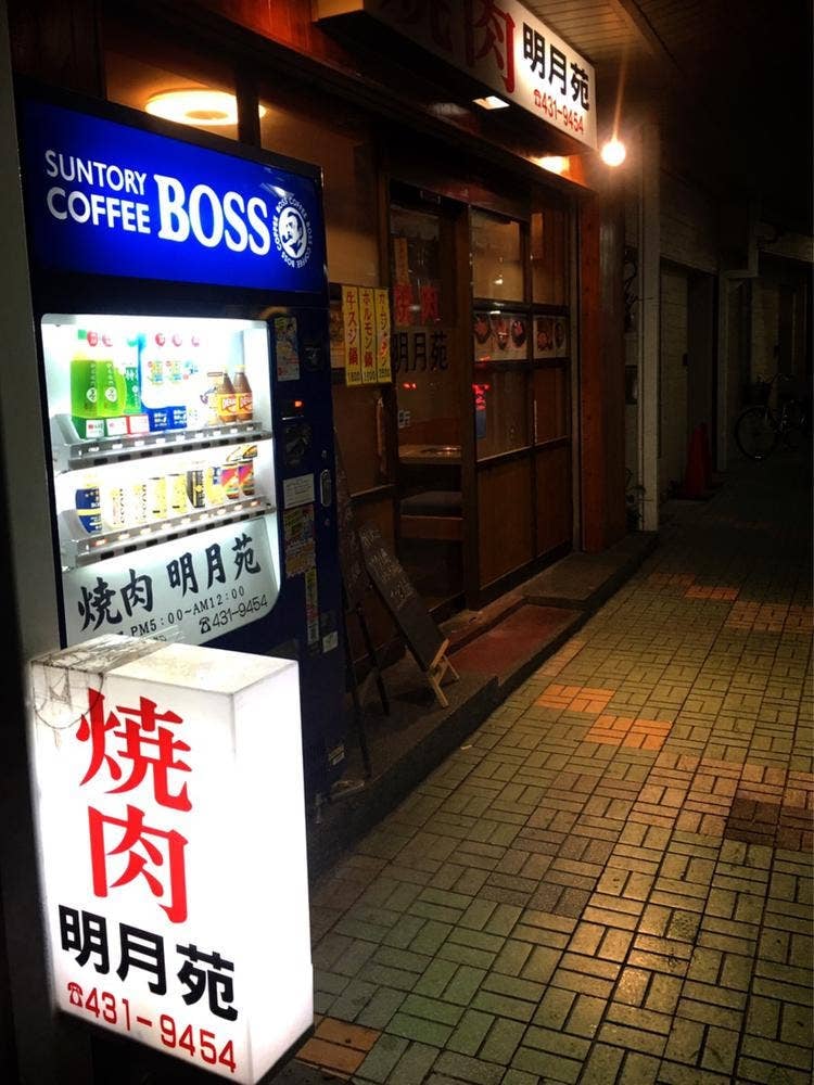 明月苑