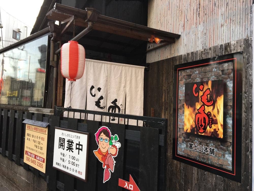いも壺