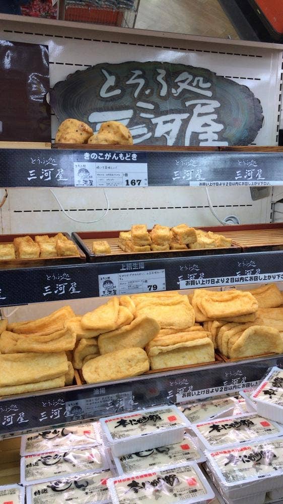 三河屋豆富店