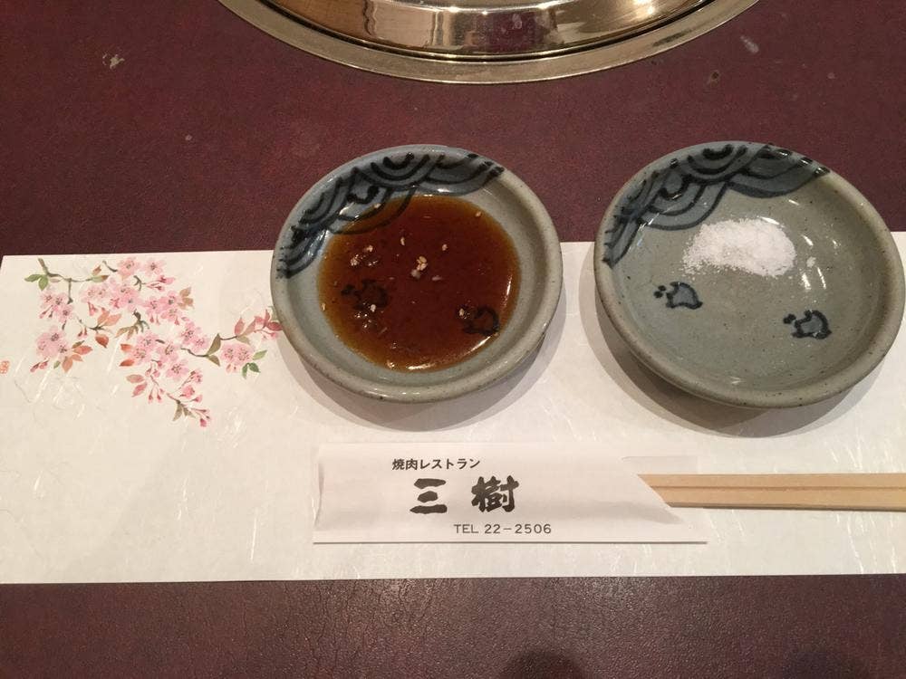 焼肉レストラン三樹